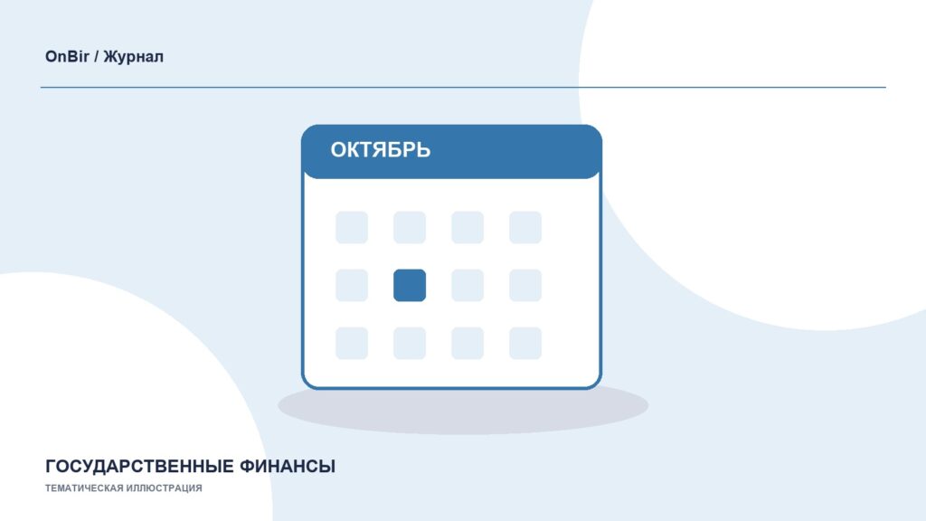 Тематическая иллюстрация: Минфин обновил план выпуска ГКО на октябрь